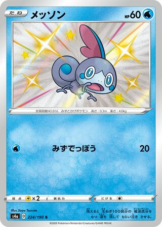 Sobble